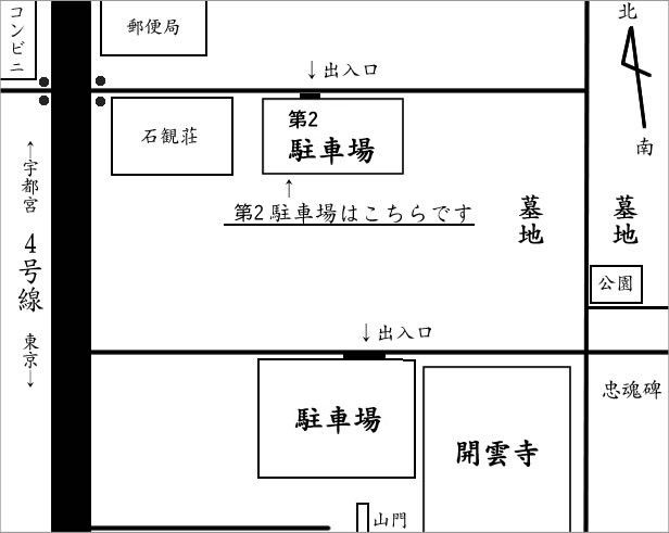 第2駐車場は上墓地北にあります