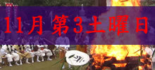 火渡り祭